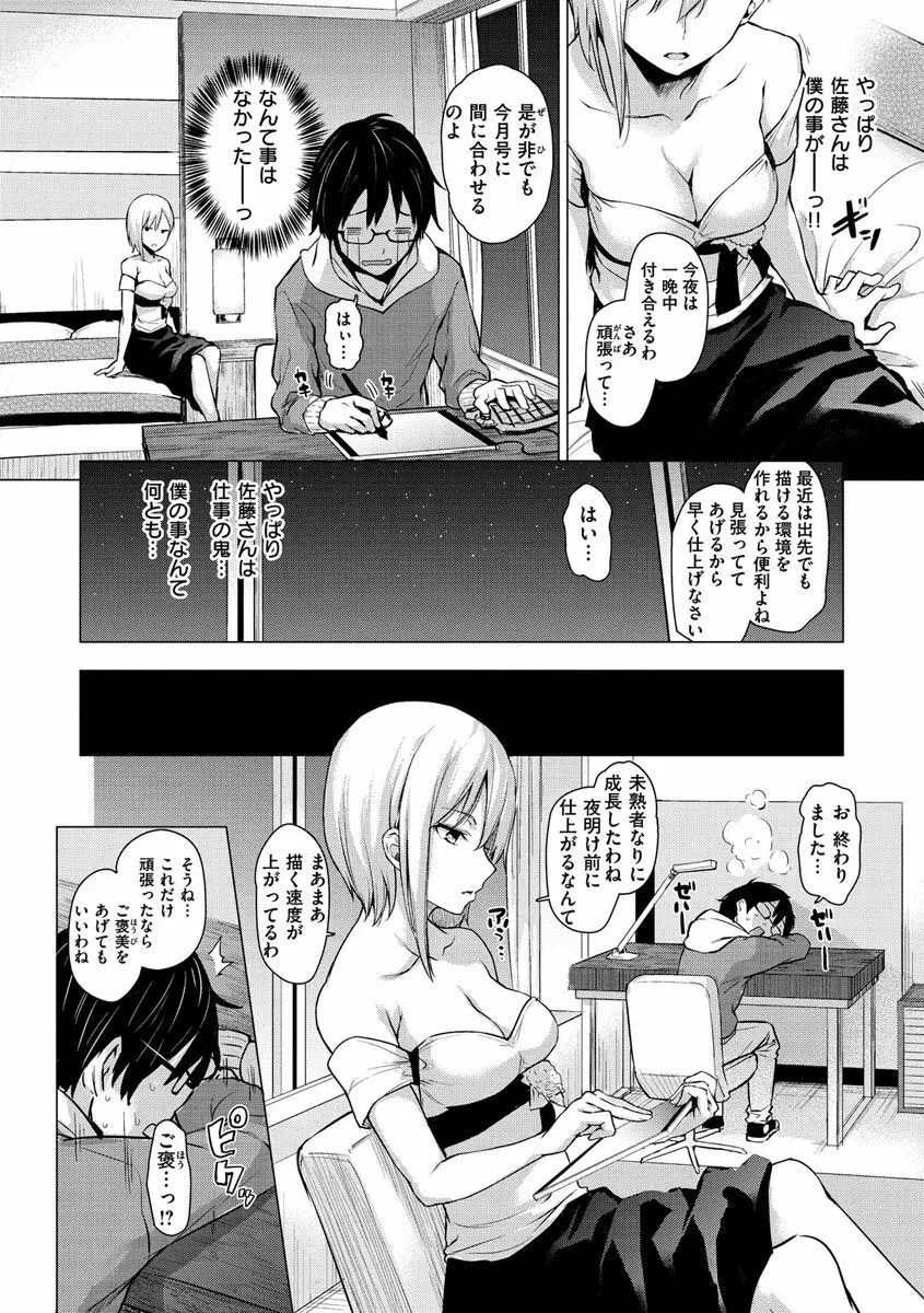 アザトメイキング+ Page.61