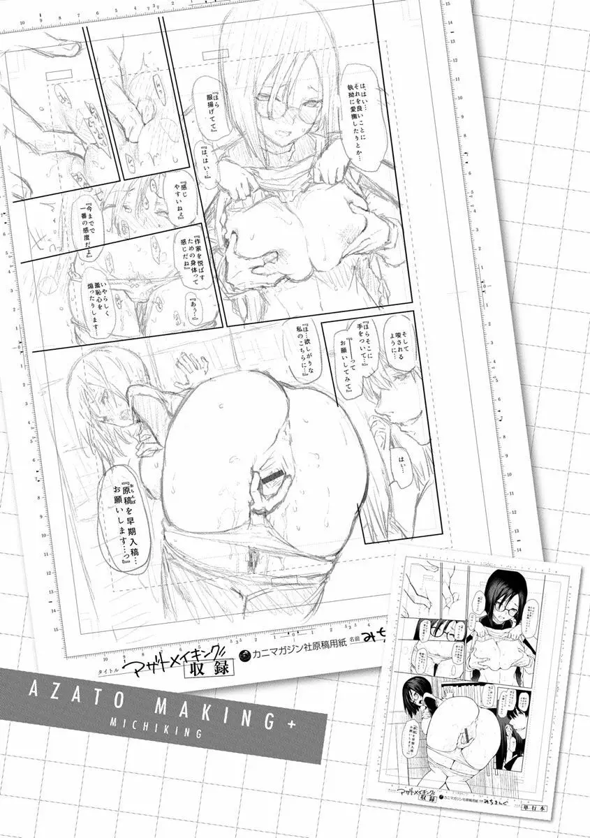 アザトメイキング+ Page.71