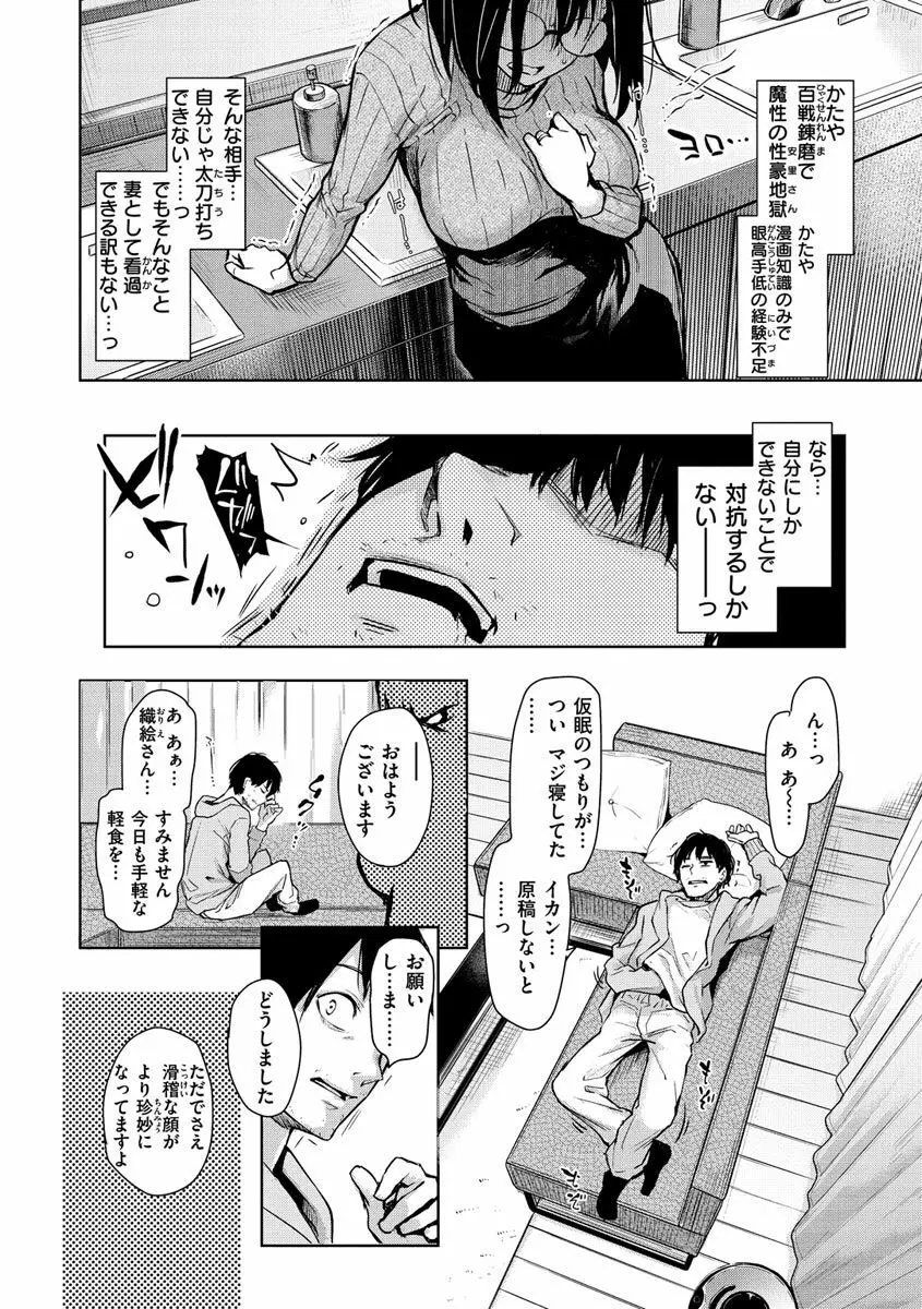 アザトメイキング+ Page.77