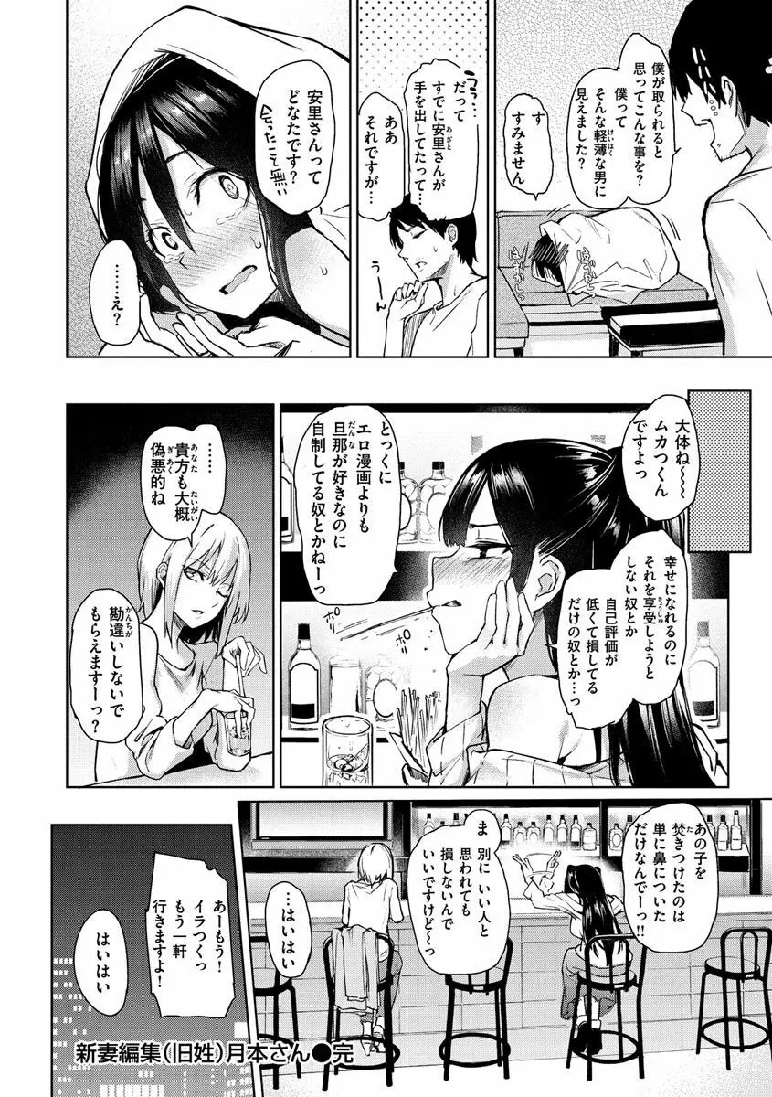 アザトメイキング+ Page.87