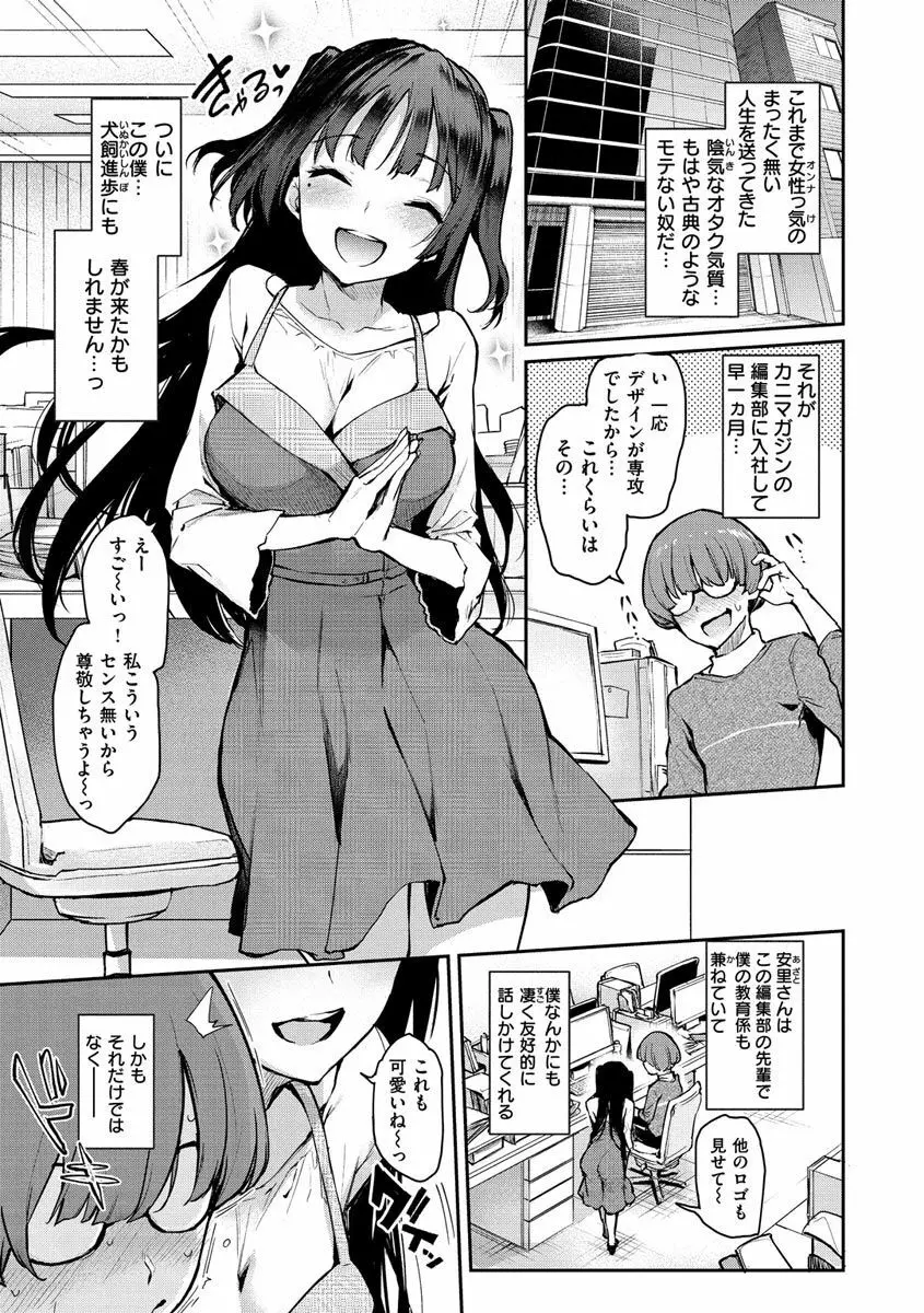 アザトメイキング+ Page.88