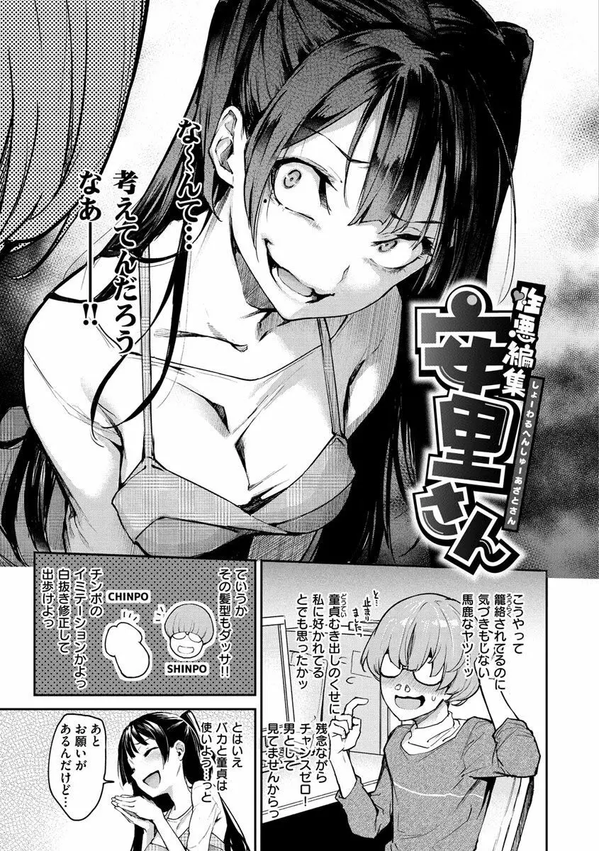 アザトメイキング+ Page.90