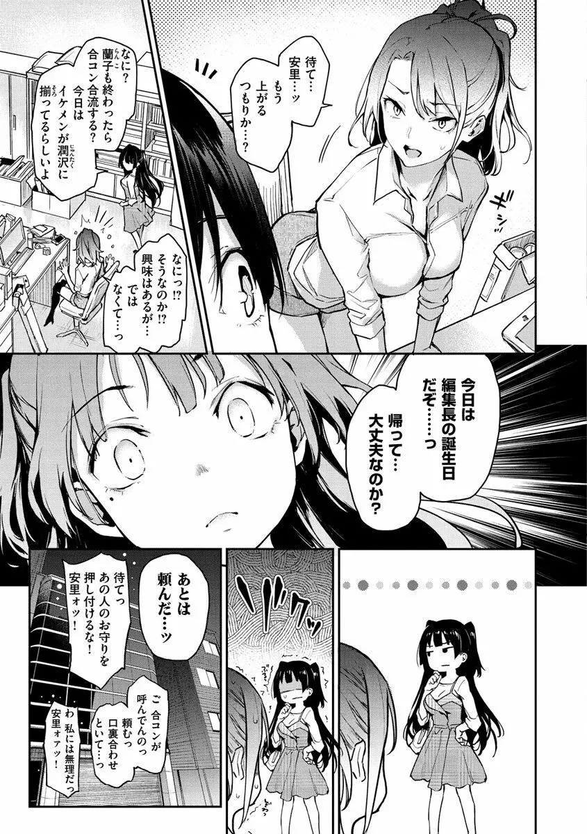 アザトメイキング+ Page.92