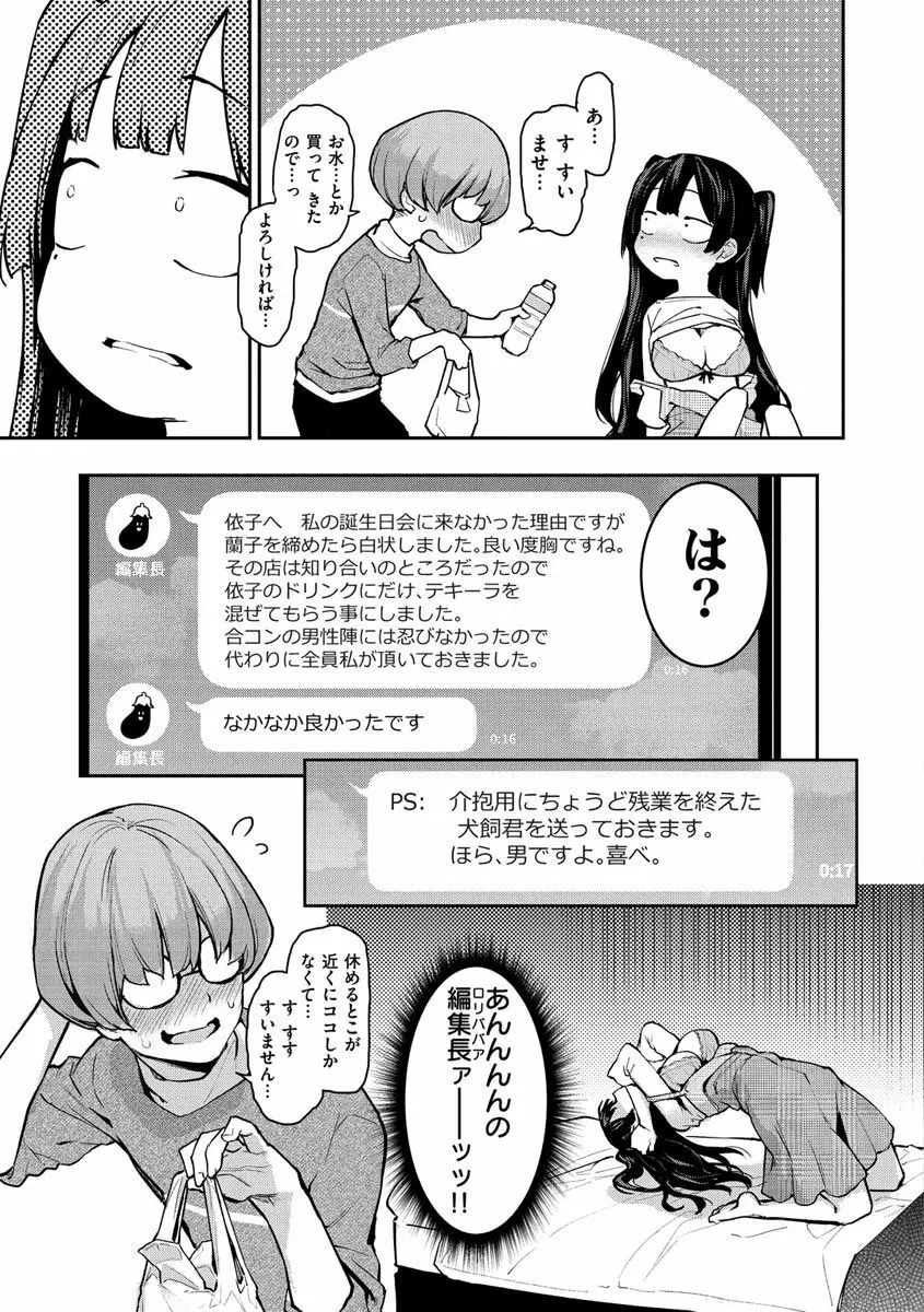 アザトメイキング+ Page.94