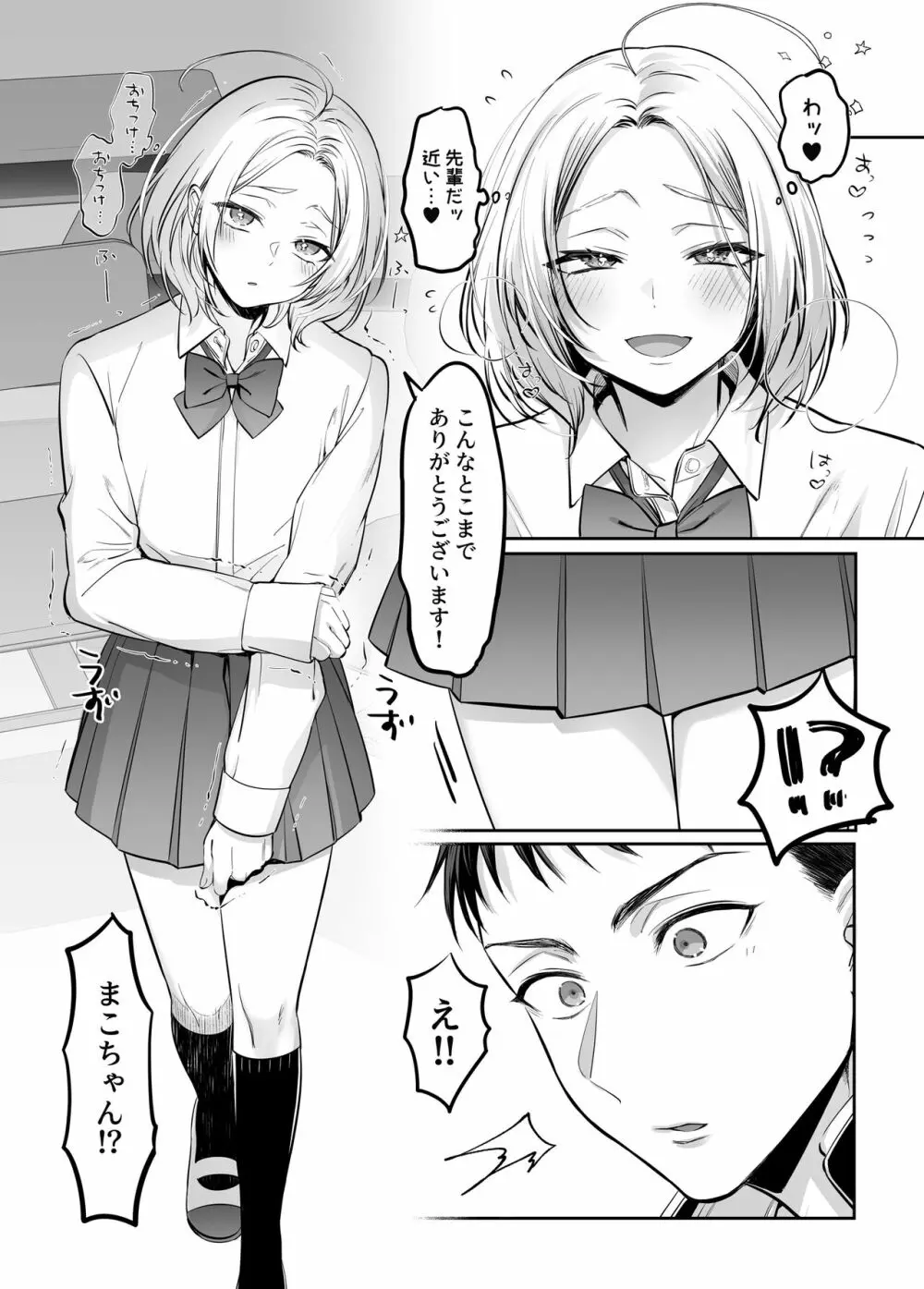 初心者女装男子♂に襲われてみた！ Page.13