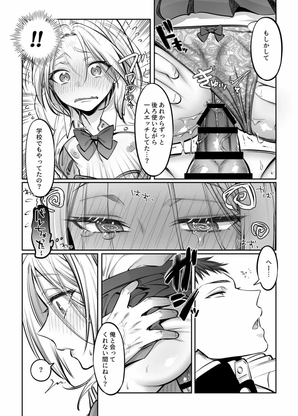 初心者女装男子♂に襲われてみた！ Page.26