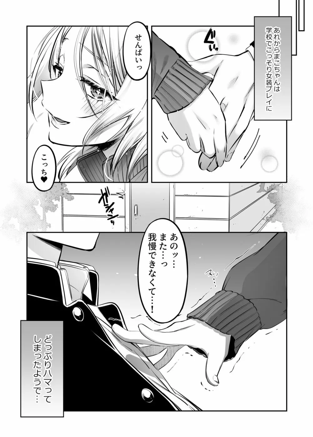 初心者女装男子♂に襲われてみた！ Page.45