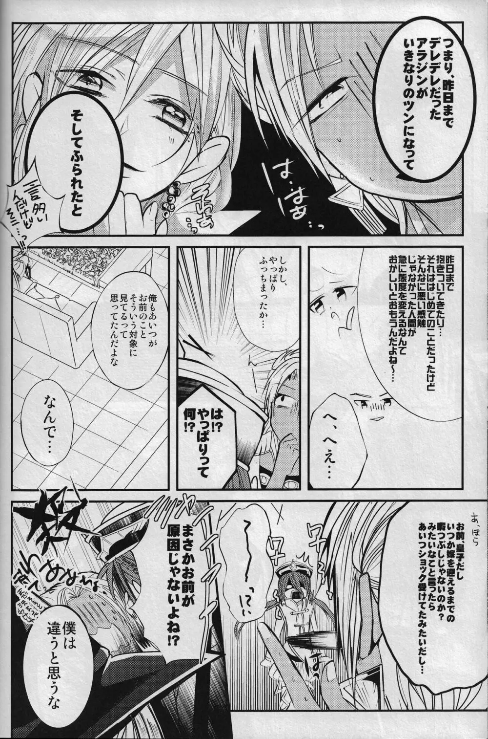 太陽と月の交わる瞬間 Page.12