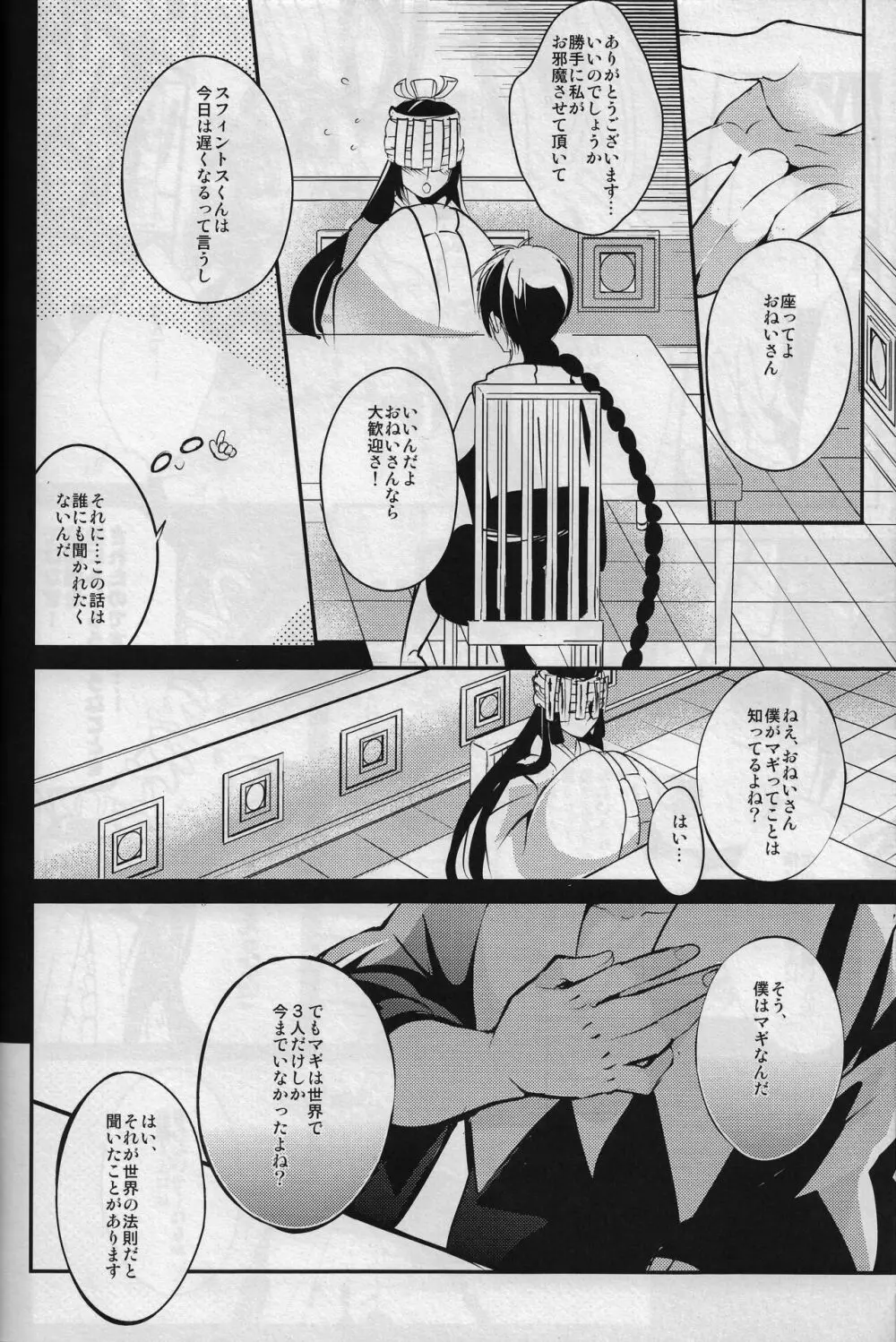 太陽と月の交わる瞬間 Page.18