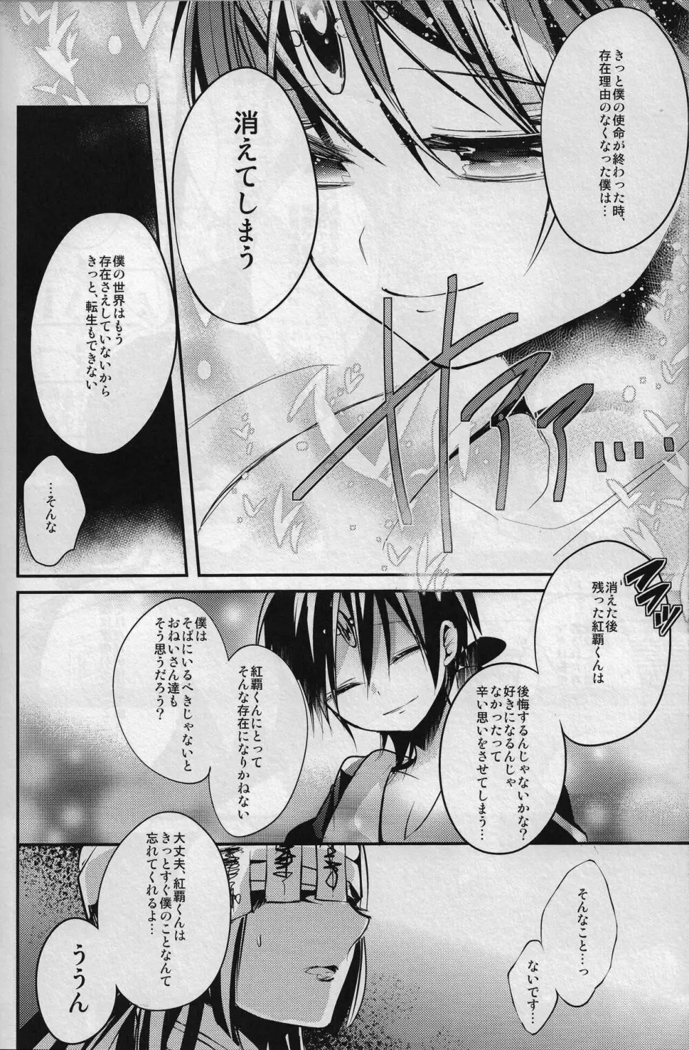 太陽と月の交わる瞬間 Page.20