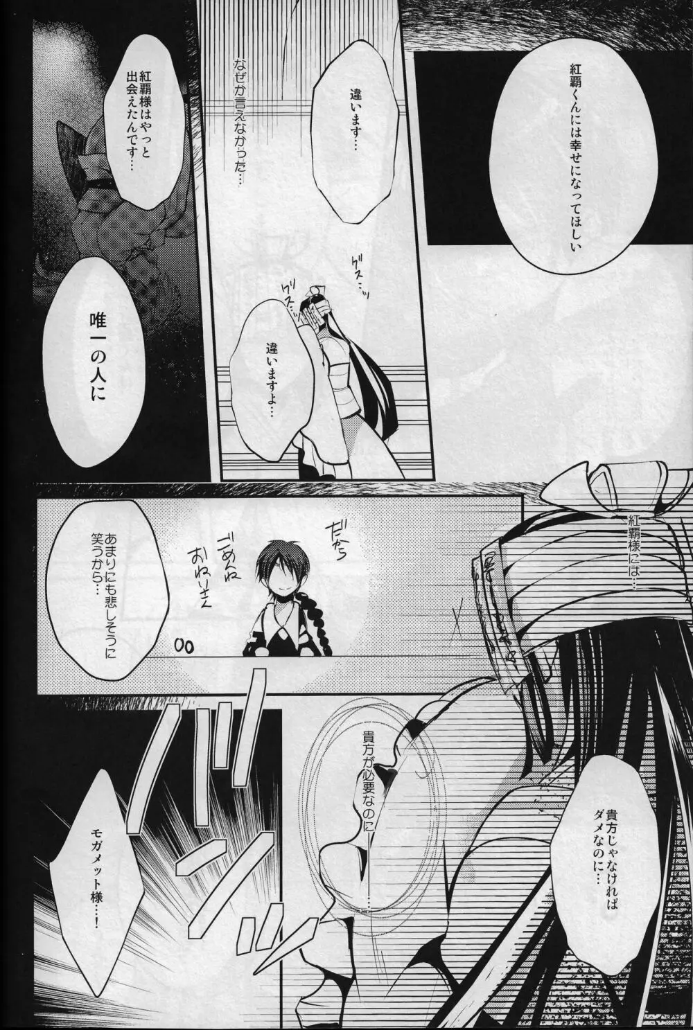 太陽と月の交わる瞬間 Page.22