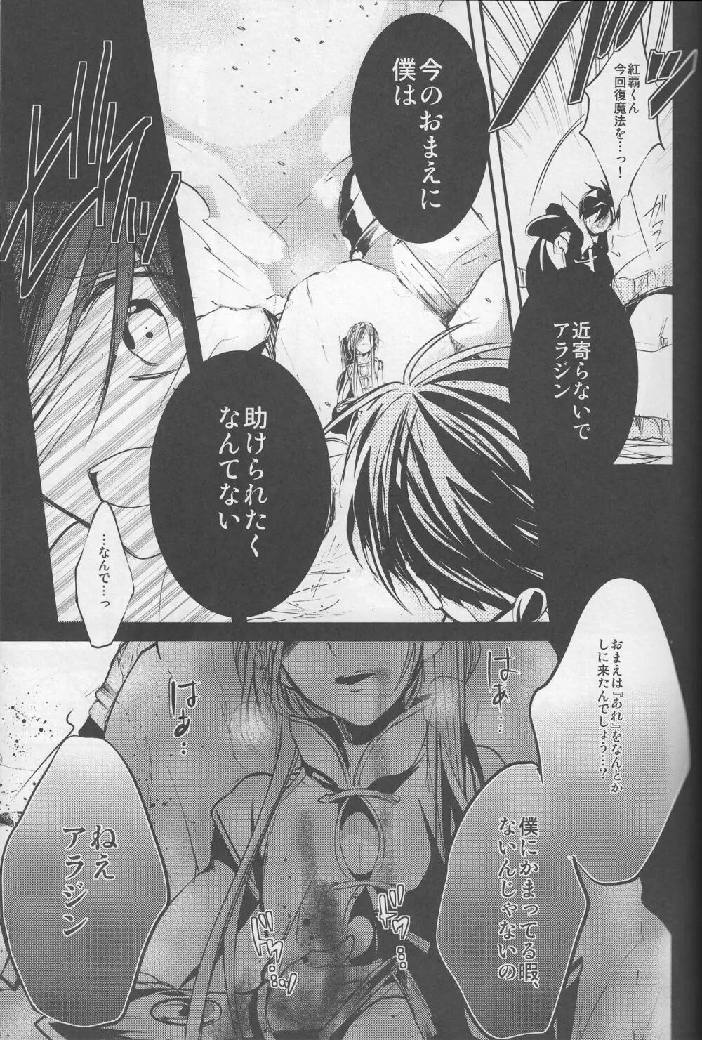 太陽と月の交わる瞬間 Page.32