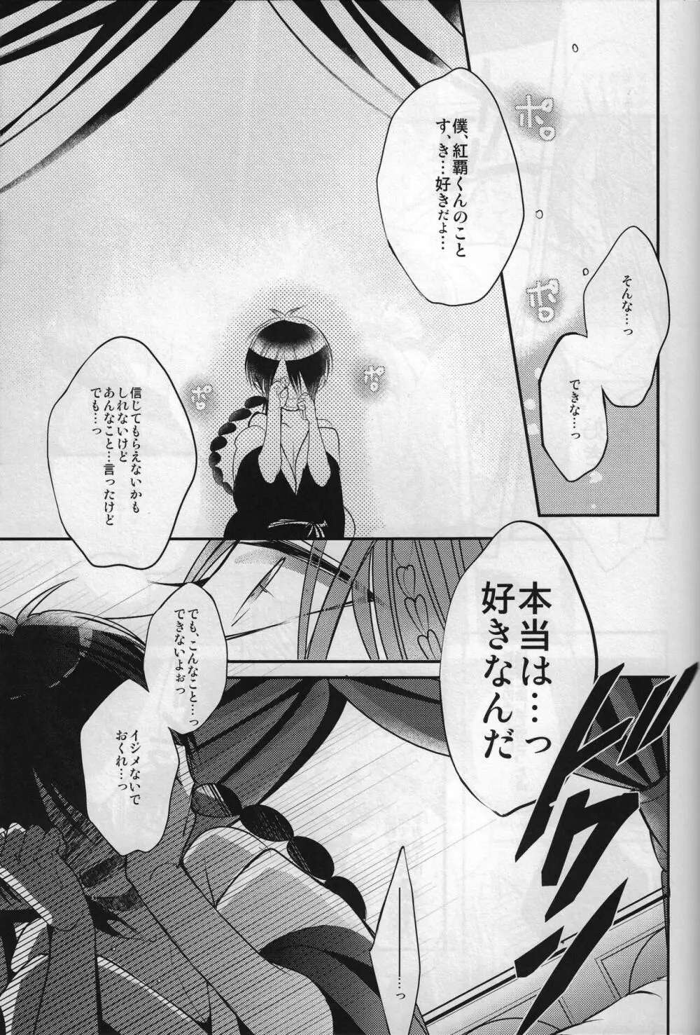 太陽と月の交わる瞬間 Page.50