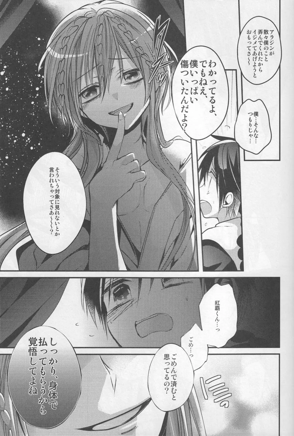 太陽と月の交わる瞬間 Page.52