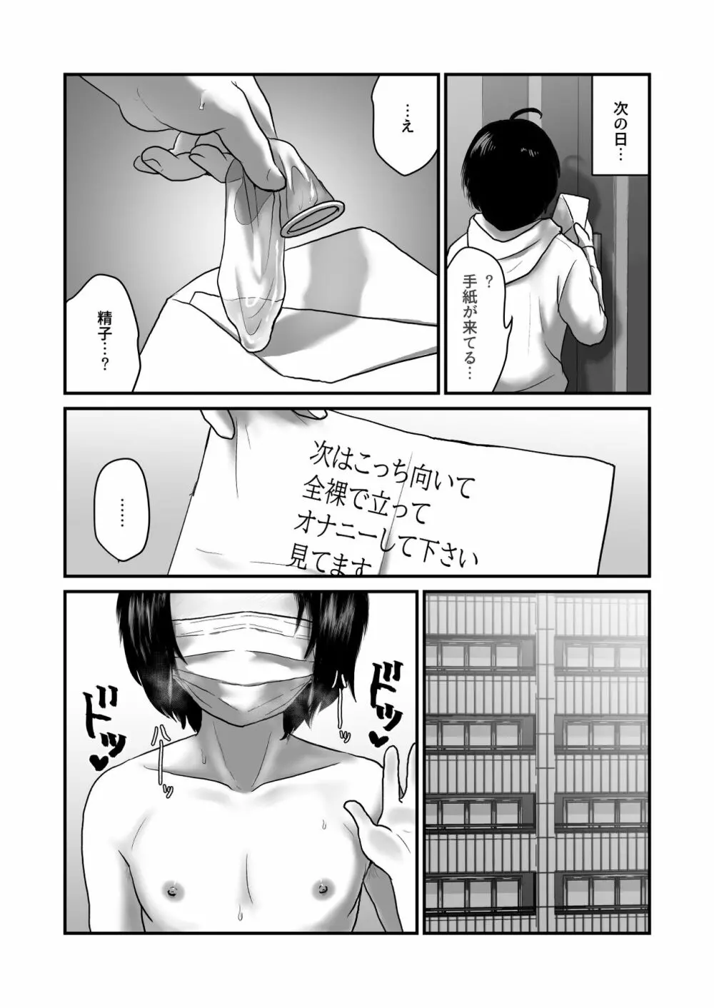 見てなきゃイヤですよ? Page.13