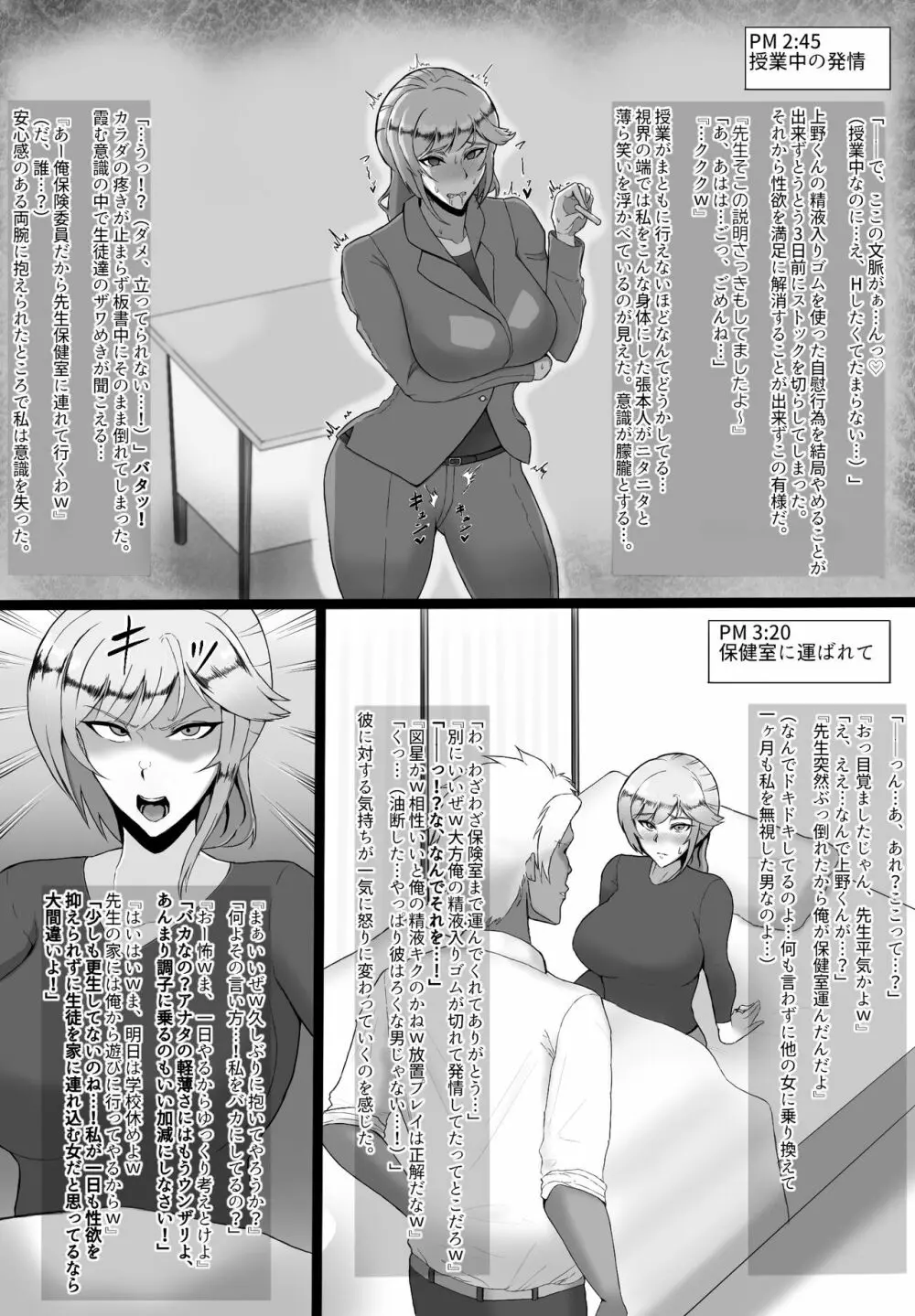 寝取られた先生の1日まとめ本 Page.14