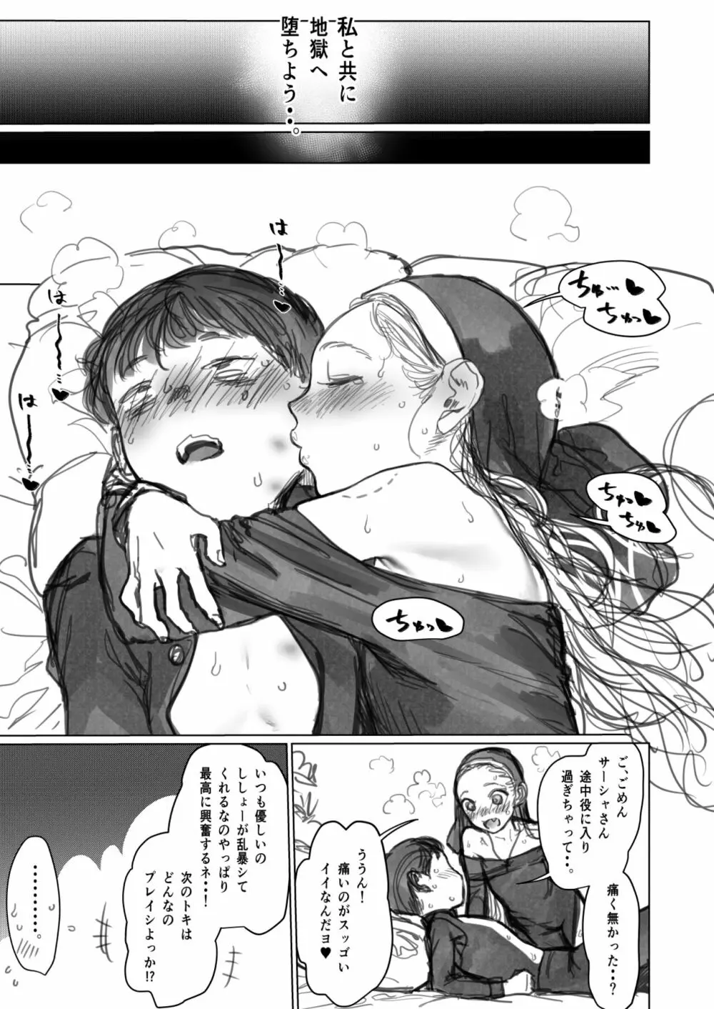 シスター・サーシャちゃん Page.7