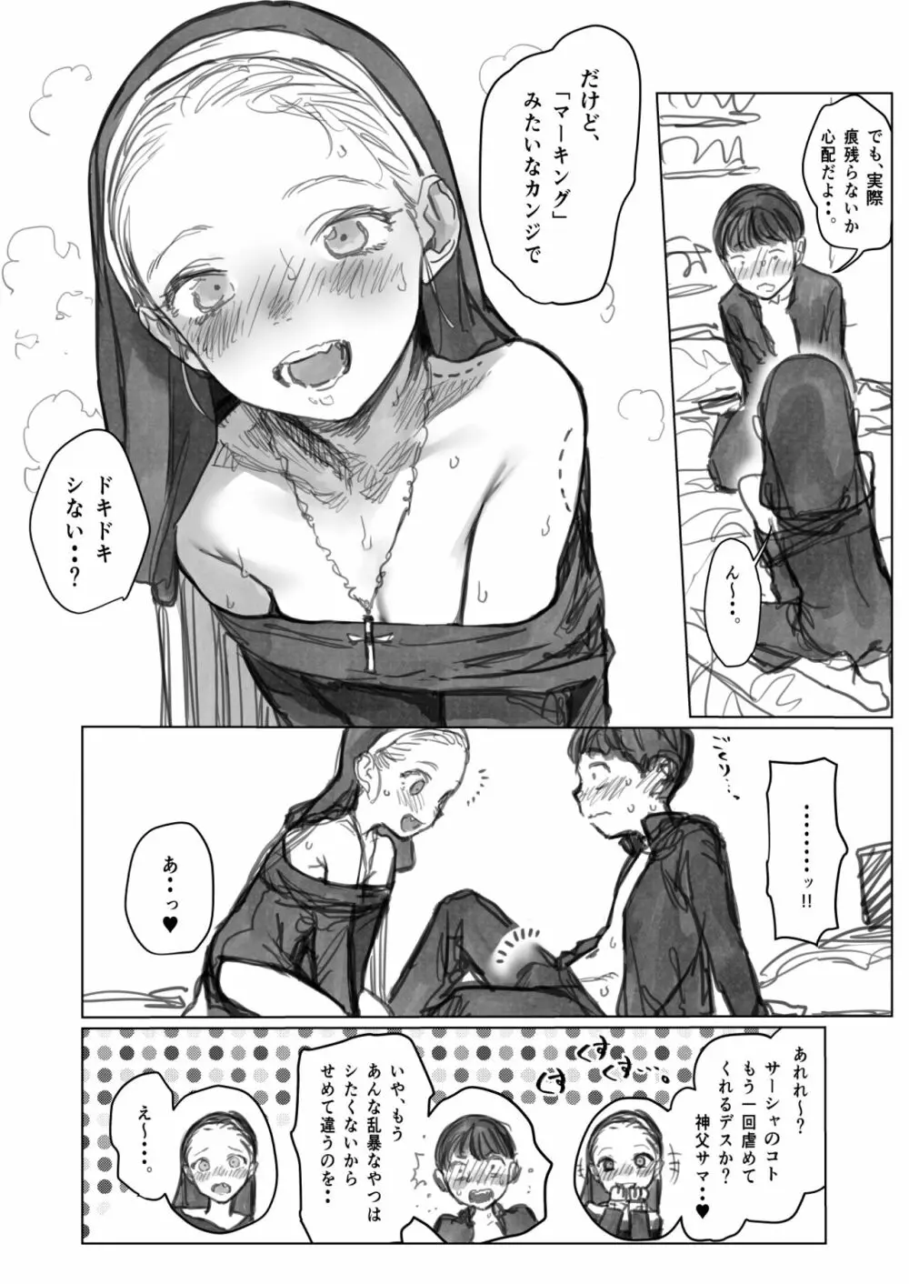 シスター・サーシャちゃん Page.8