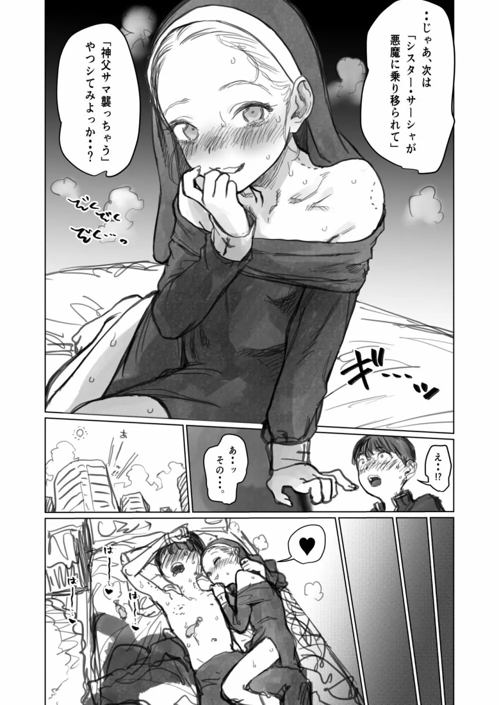 シスター・サーシャちゃん Page.9