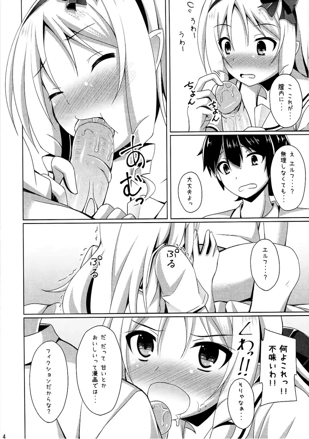 エルフちゃんとコスプレえっち Page.13