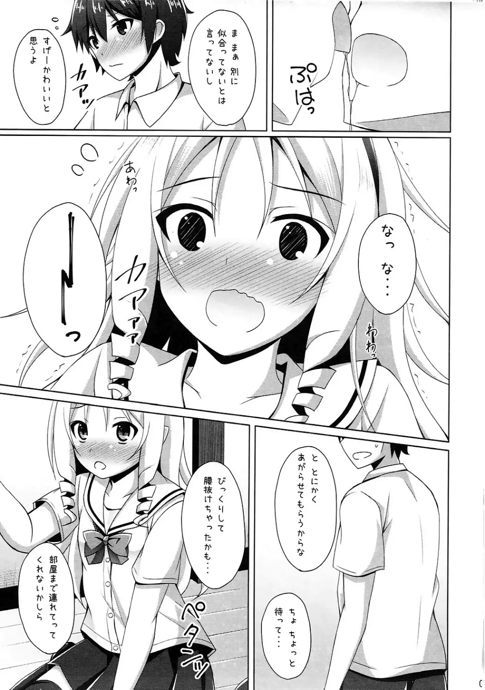 エルフちゃんとコスプレえっち Page.6