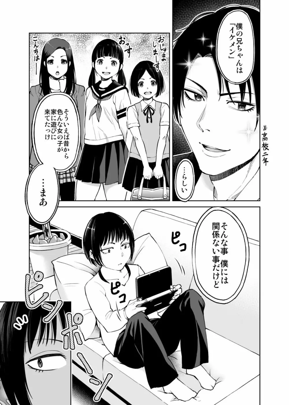 制服だらけの本 ももか＆あい編 Page.2