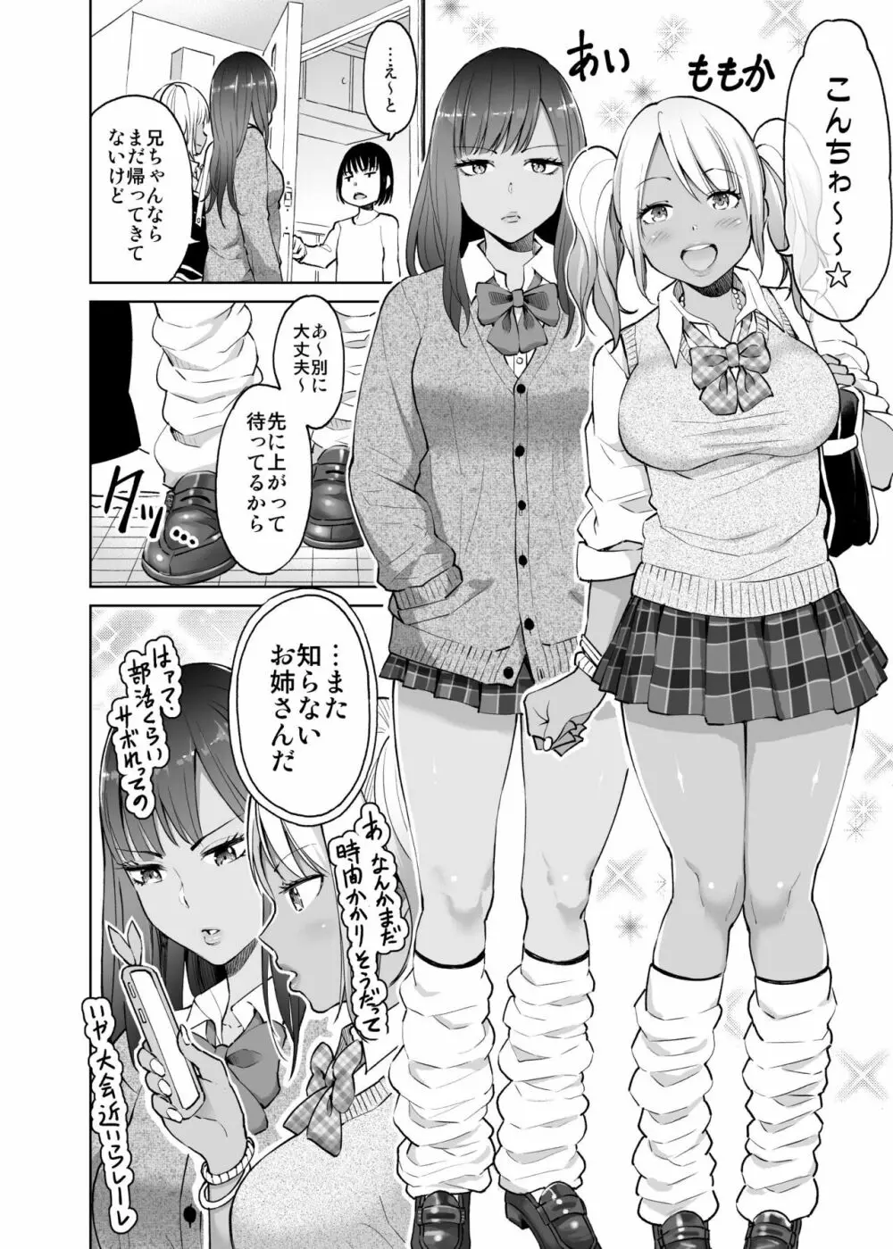 制服だらけの本 ももか＆あい編 Page.3