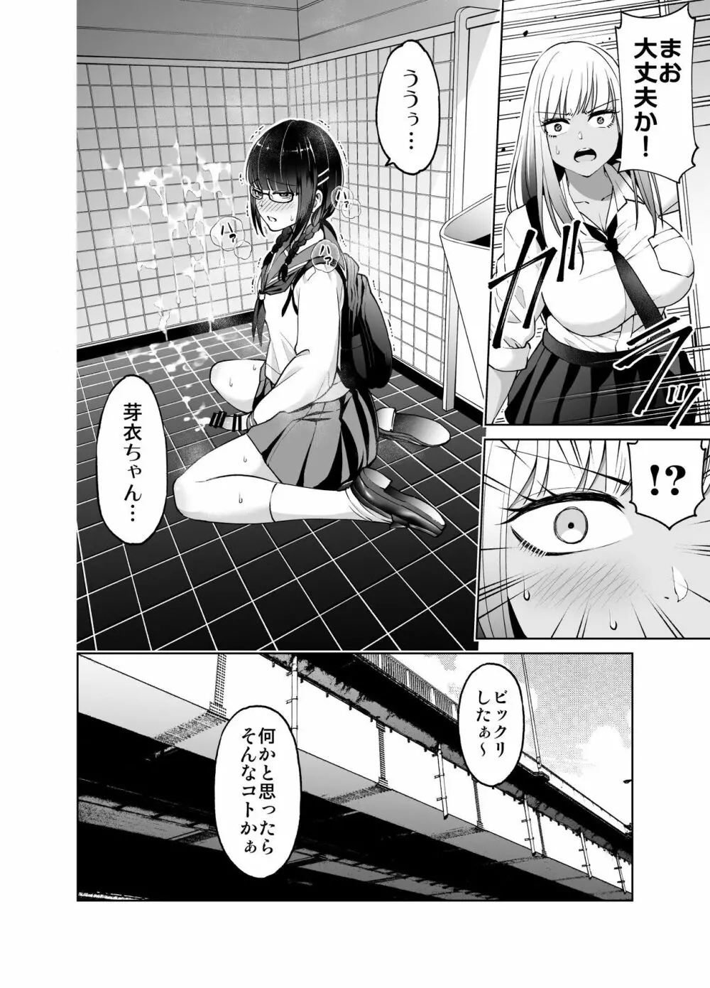 ちんちん生えちゃった 真央＆芽衣 Page.11