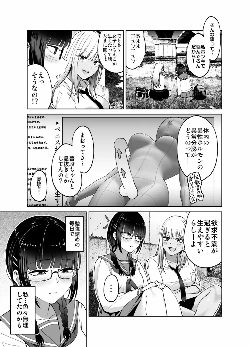 ちんちん生えちゃった 真央＆芽衣 Page.12