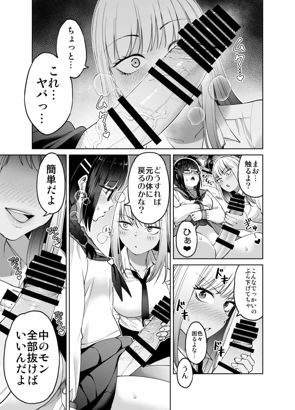 ちんちん生えちゃった 真央＆芽衣 Page.14