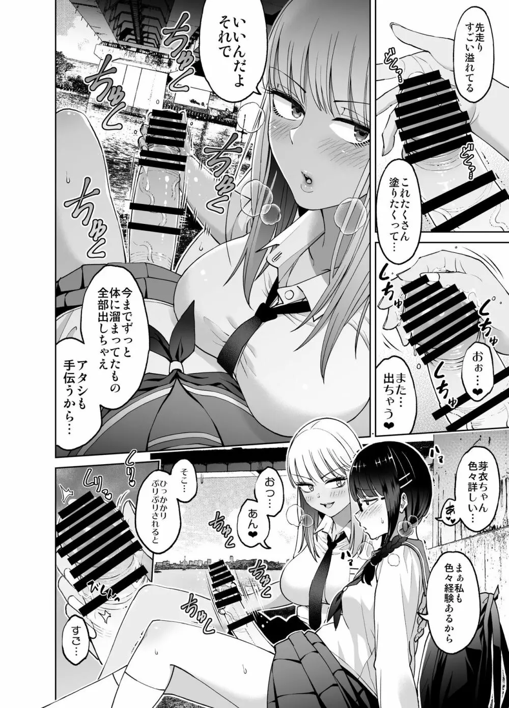 ちんちん生えちゃった 真央＆芽衣 Page.15