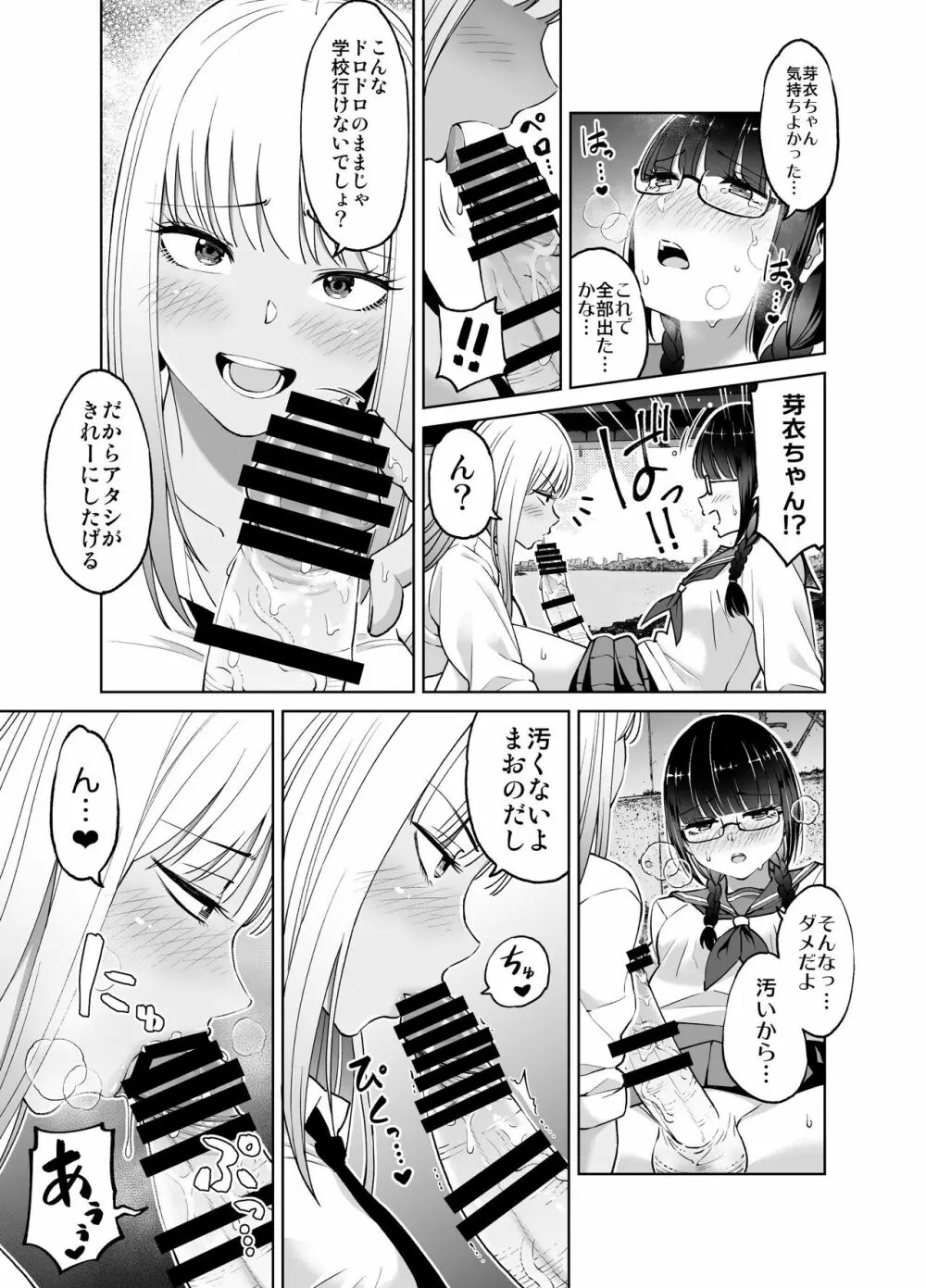 ちんちん生えちゃった 真央＆芽衣 Page.18