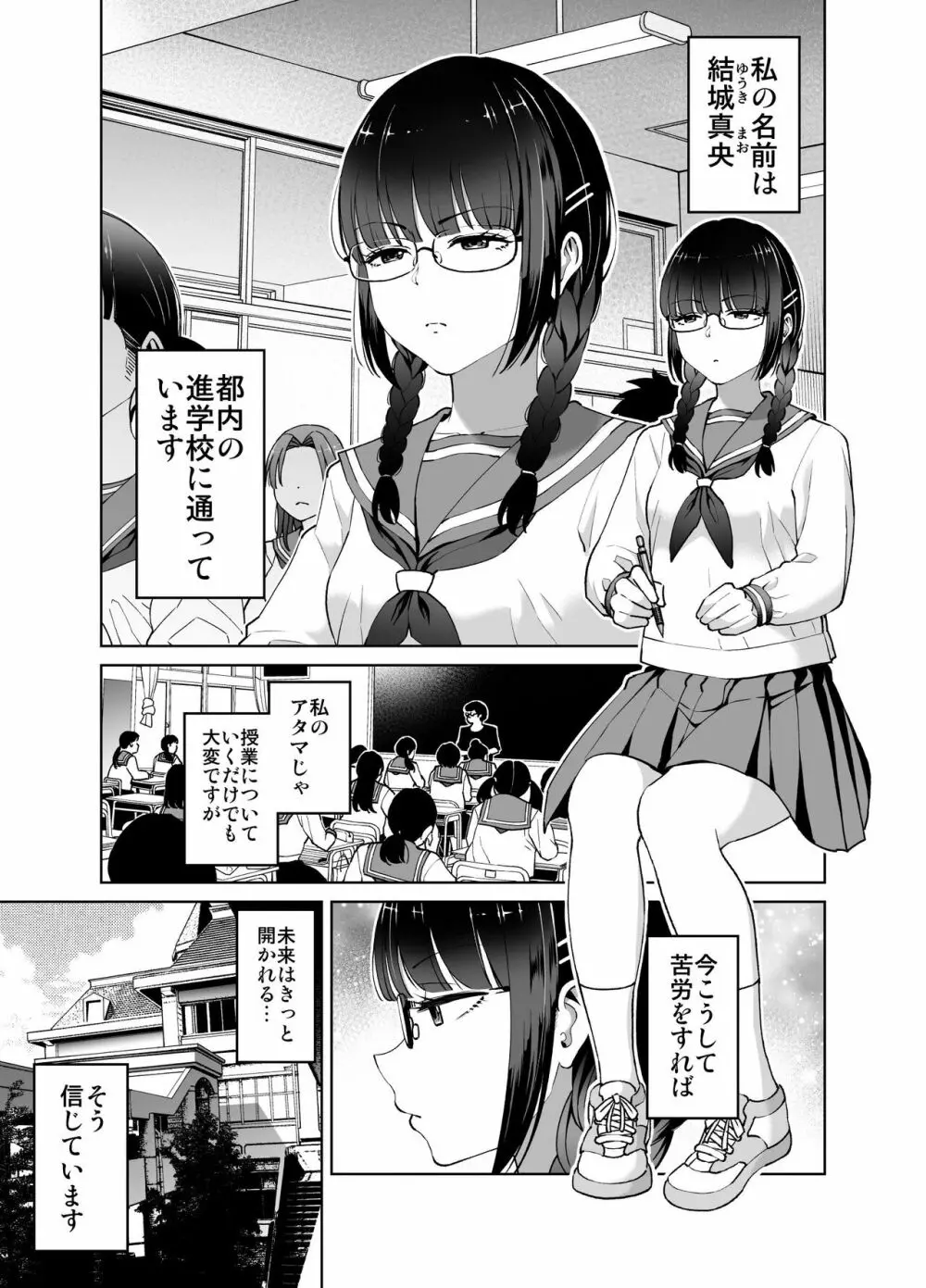 ちんちん生えちゃった 真央＆芽衣 Page.2