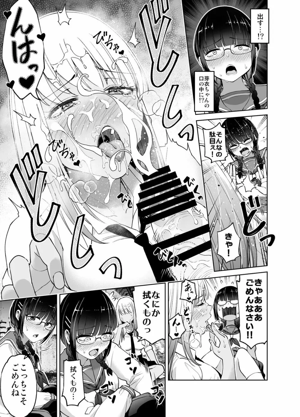 ちんちん生えちゃった 真央＆芽衣 Page.20