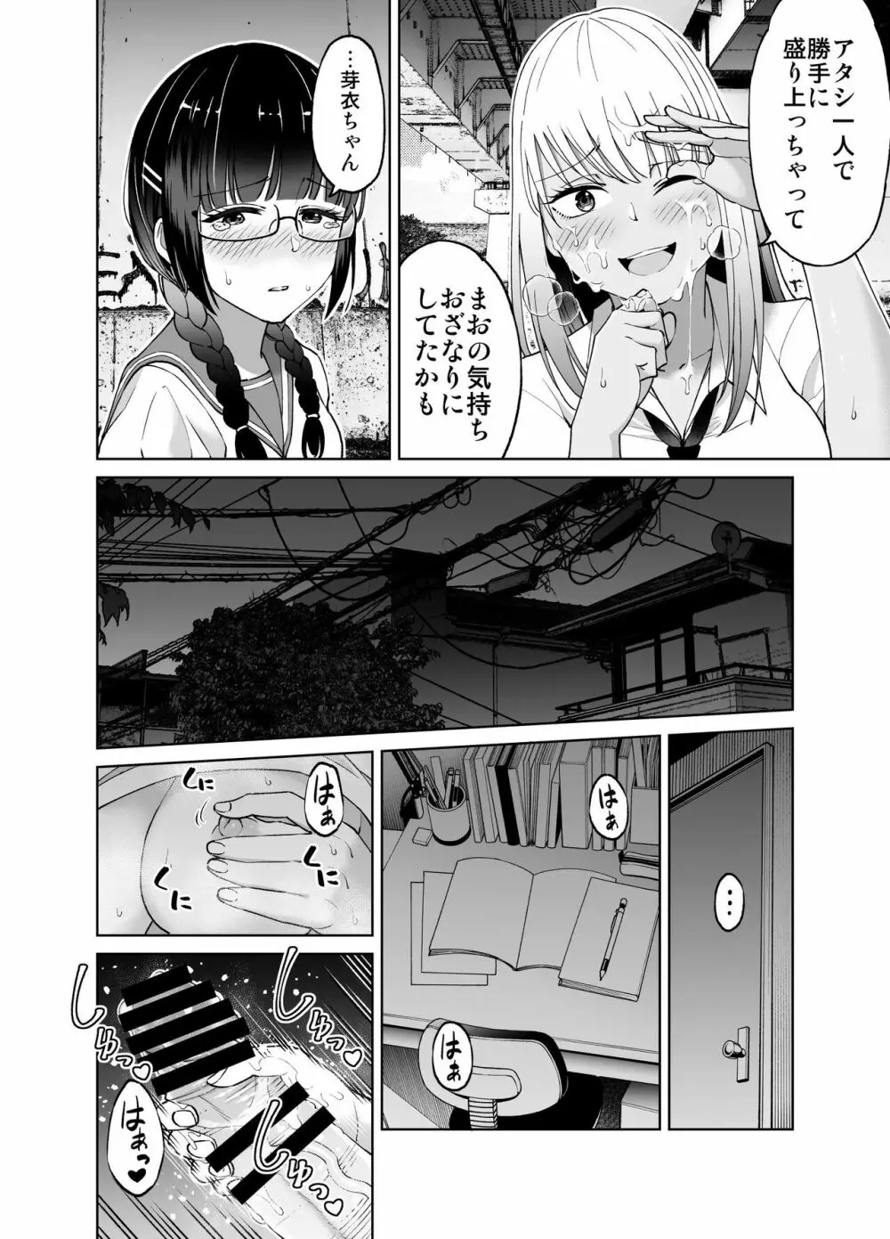 ちんちん生えちゃった 真央＆芽衣 Page.21