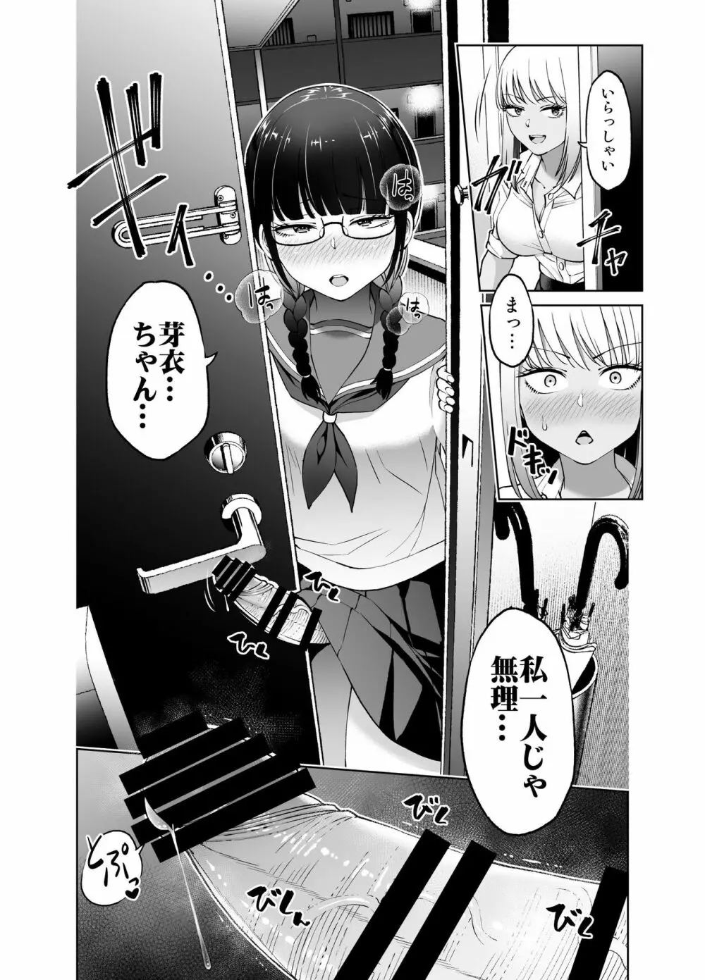 ちんちん生えちゃった 真央＆芽衣 Page.24