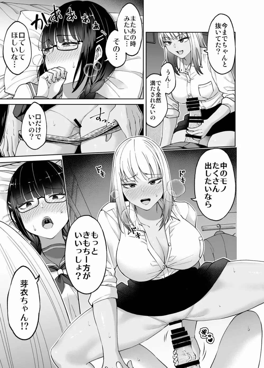 ちんちん生えちゃった 真央＆芽衣 Page.26