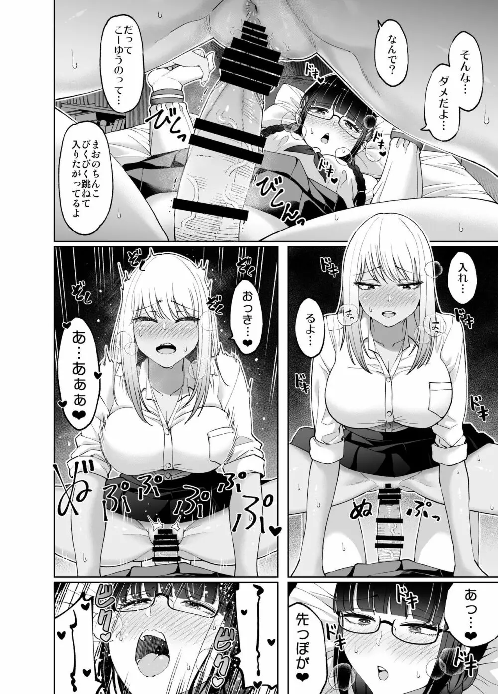 ちんちん生えちゃった 真央＆芽衣 Page.27