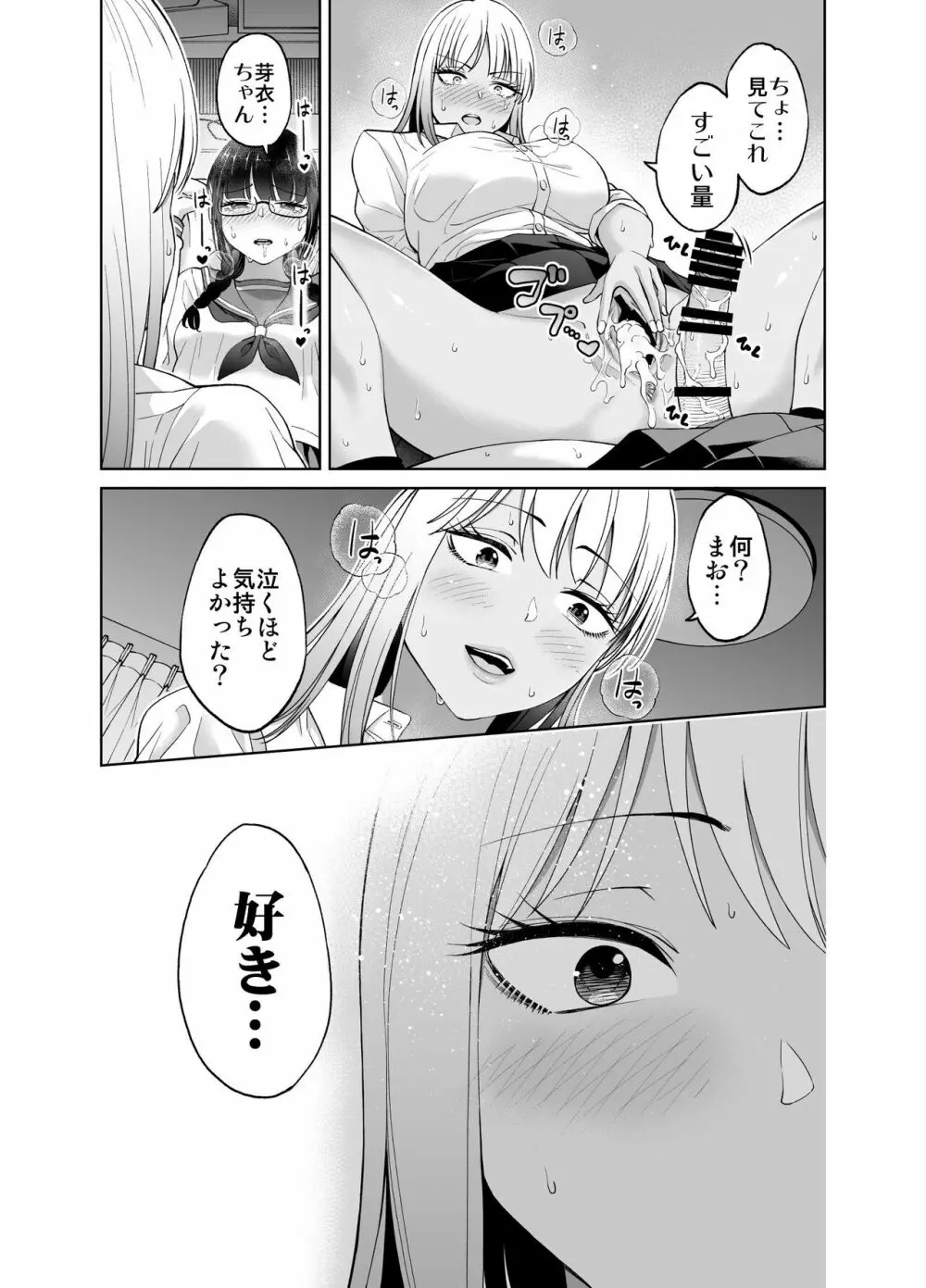 ちんちん生えちゃった 真央＆芽衣 Page.30