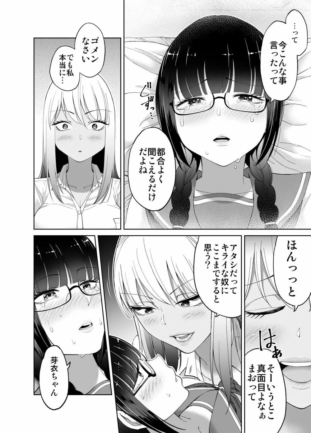 ちんちん生えちゃった 真央＆芽衣 Page.31