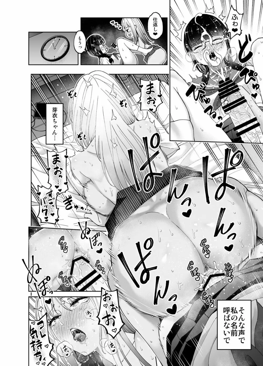 ちんちん生えちゃった 真央＆芽衣 Page.37