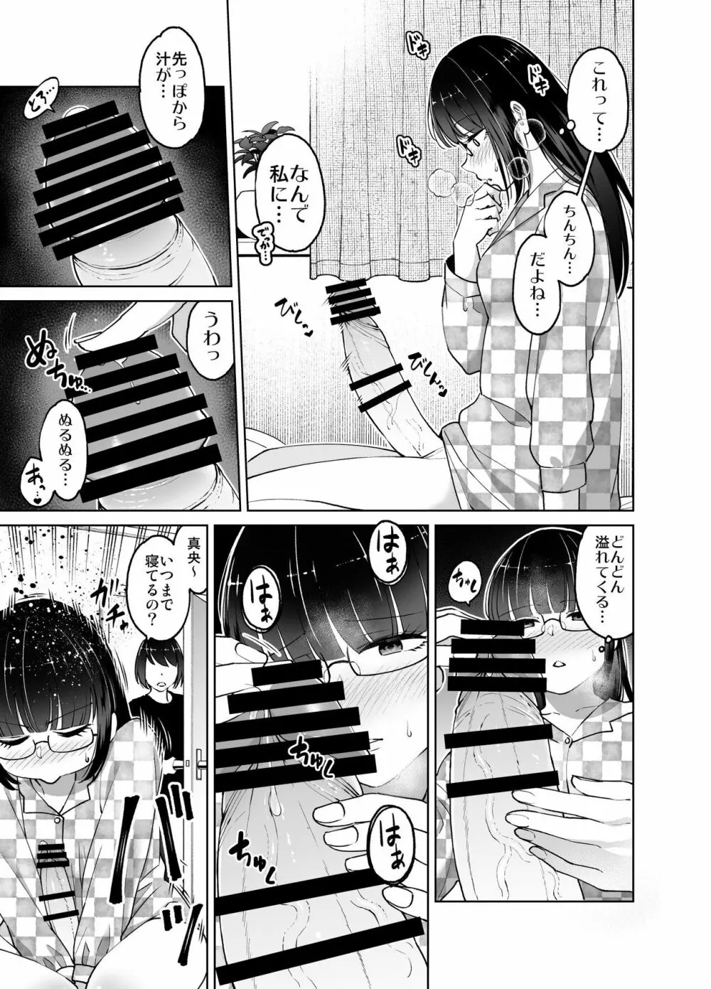 ちんちん生えちゃった 真央＆芽衣 Page.4