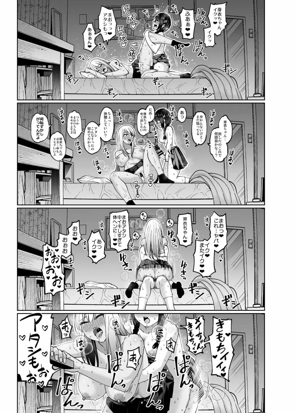 ちんちん生えちゃった 真央＆芽衣 Page.40