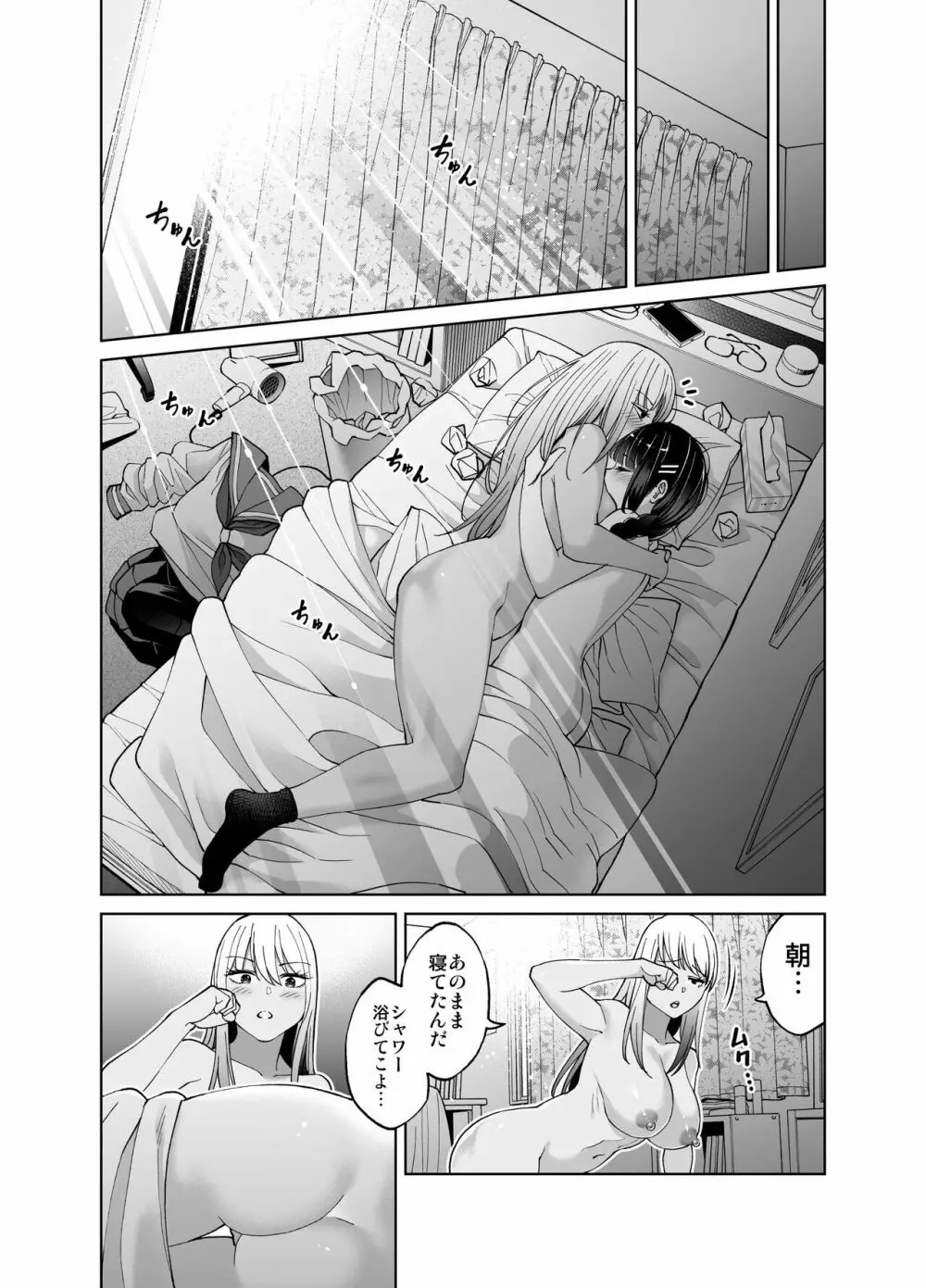 ちんちん生えちゃった 真央＆芽衣 Page.44