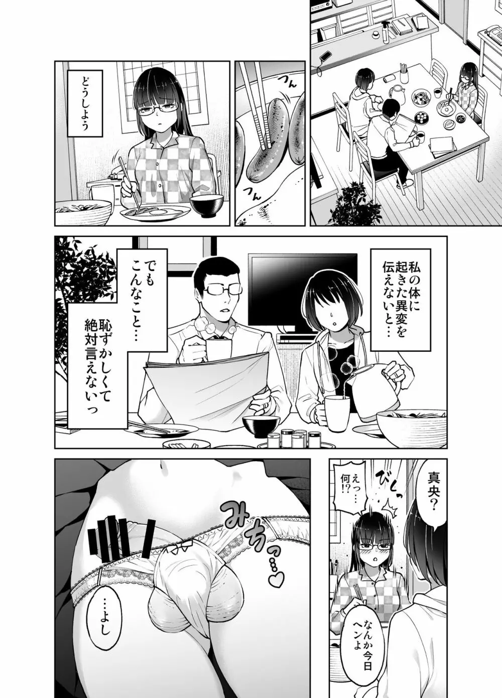 ちんちん生えちゃった 真央＆芽衣 Page.5