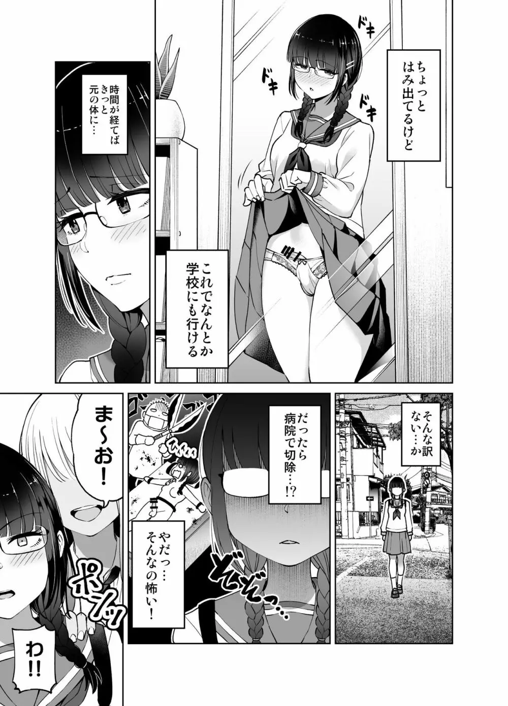 ちんちん生えちゃった 真央＆芽衣 Page.6