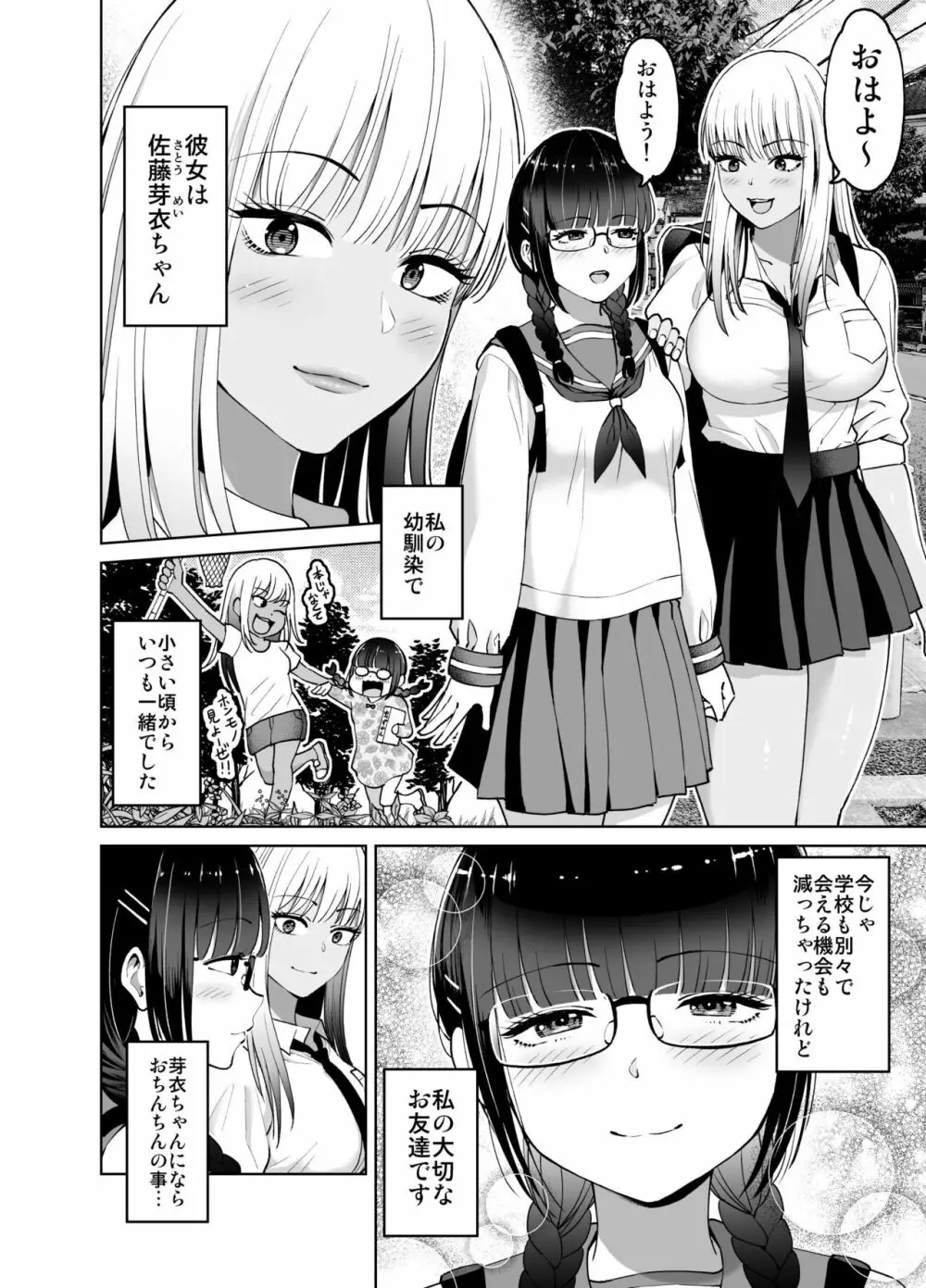 ちんちん生えちゃった 真央＆芽衣 Page.7