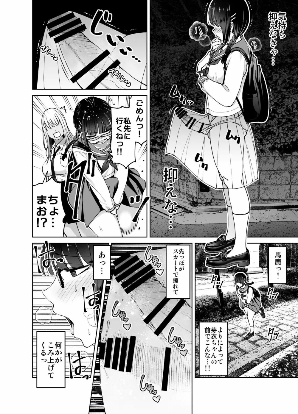 ちんちん生えちゃった 真央＆芽衣 Page.9