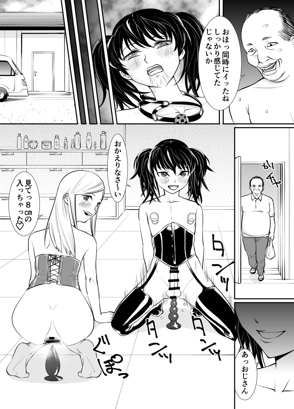 男の娘かんかんー監禁姦淫ー Page.11