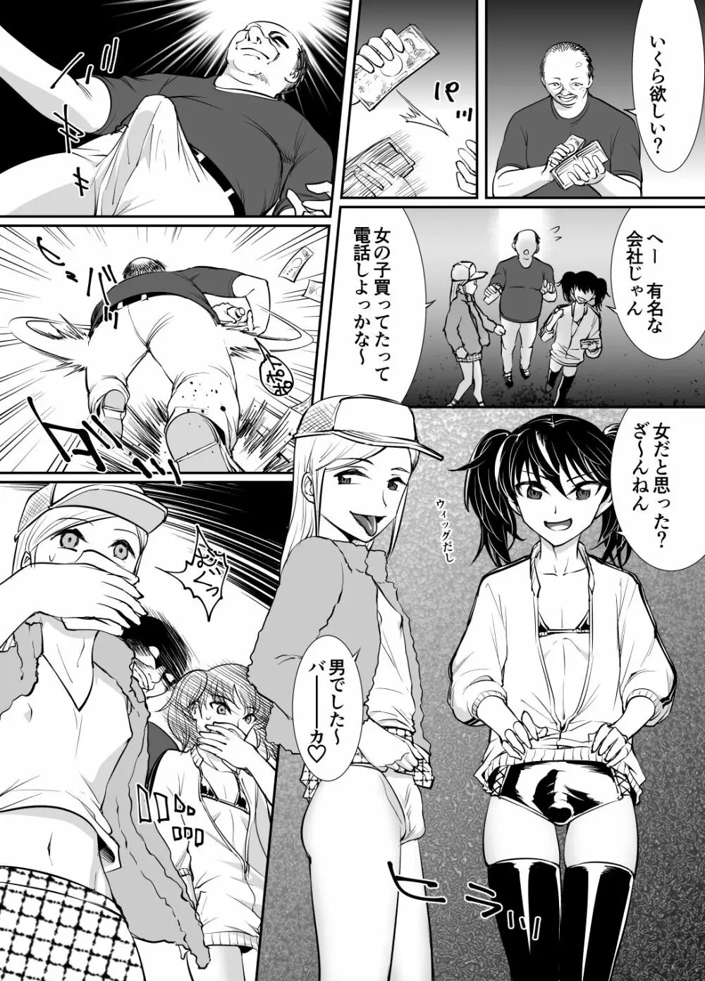 男の娘かんかんー監禁姦淫ー Page.3